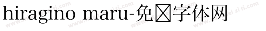 hiragino maru字体转换